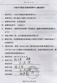 寧波市節(jié)能技術(shù)服務(wù)管理中心測(cè)試報(bào)告（甬能測(cè)2007 88號(hào)）——超凡潤(rùn)滑油產(chǎn)品分類技術(shù)服務(wù)